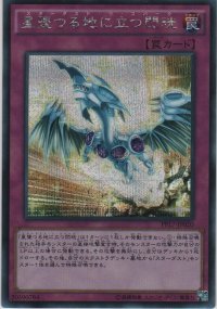 星堕つる地に立つ閃珖【シークレットレア】