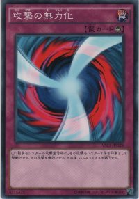 攻撃の無力化【ノーマル】