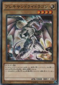 アレキサンドライドラゴン【ノーマル】