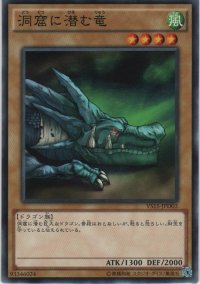 洞窟に潜む竜【ノーマル】