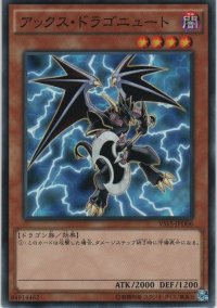 アックス・ドラゴニュート【ノーマル】