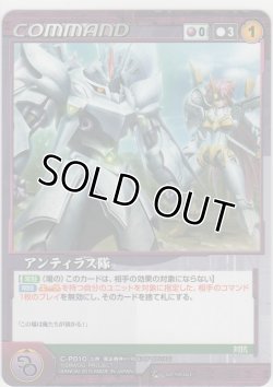 画像1: アンティラス隊