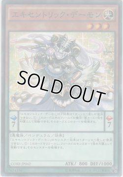 画像1: エキセントリック・デーモン【ノーマル】