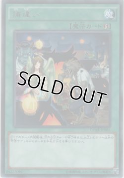 画像1: 捕違い【レア】