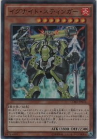 イグナイト・スティンガー【スーパーレア】