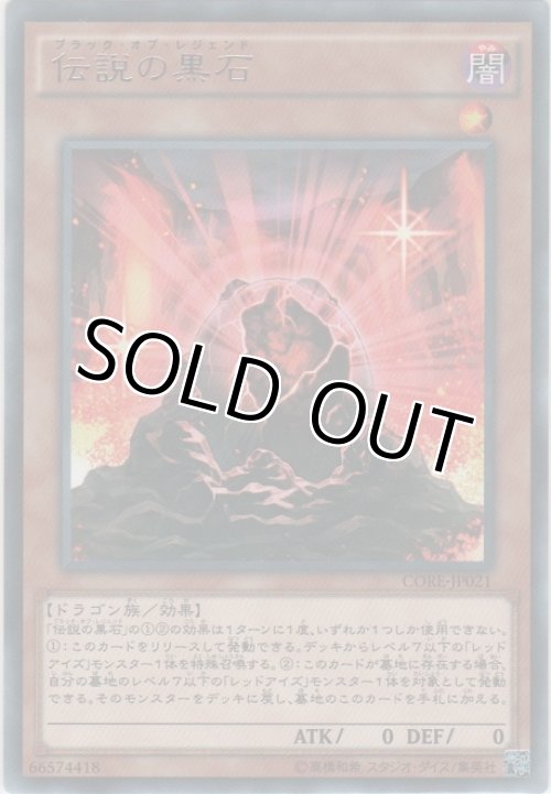 伝説の黒石 レア カードショップ ノーザンクロス