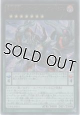 覇王黒竜オッドアイズ・リベリオン・ドラゴン【ウルトラレア】
