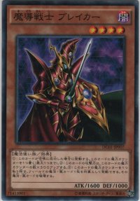 魔導戦士 ブレイカー【ノーマルパラレル】