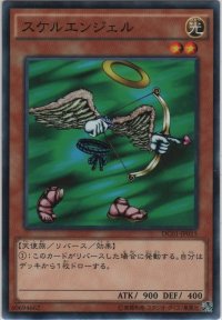 スケルエンジェル【ノーマルパラレル】