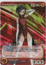 ソキア・シェルパ