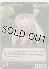 ハリエット・バーソロミュー