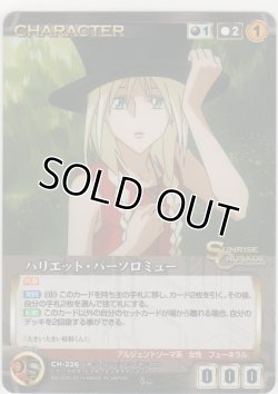 画像1: ハリエット・バーソロミュー