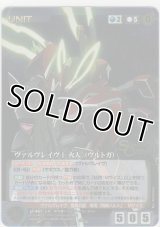 ヴァルヴレイヴI 火人（ヴルトガ）