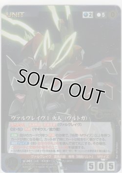 画像1: ヴァルヴレイヴI 火人（ヴルトガ）