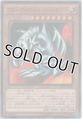 ブルーアイズ・トゥーン・ドラゴン【ノーマル】