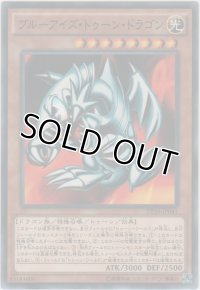 ブルーアイズ・トゥーン・ドラゴン【ノーマル】
