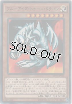 画像1: ブルーアイズ・トゥーン・ドラゴン【ノーマル】