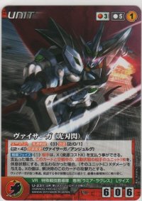 ヴァイサーガ（光刃閃）