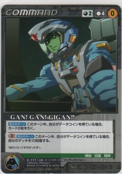 画像1: ＧＡＮ! ＧＡＮ! ＧＩＧＡＮ!!