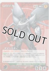 サイバスター