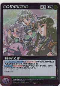 紡がれた絆≪ＯＧ≫