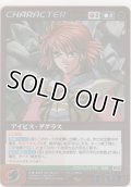アイビス・ダグラス