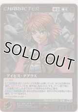 アイビス・ダグラス