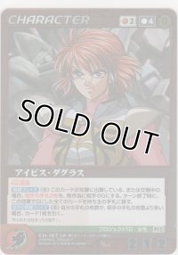 アイビス・ダグラス
