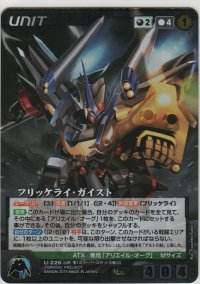 フリッケライ・ガイスト