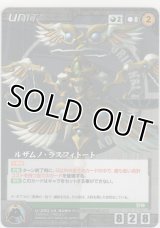 ルザムノ・ラスフィートート