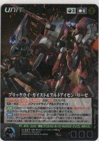フリッケライ・ガイスト＆アルトアイゼン・リーゼ
