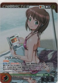 アヅキ・サワ≪パラレル≫