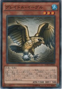 グレイドル・イーグル【ノーマル】