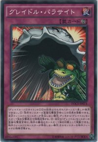 グレイドル・パラサイト【ノーマル】