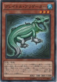 グレイドル・アリゲーター【ノーマル】