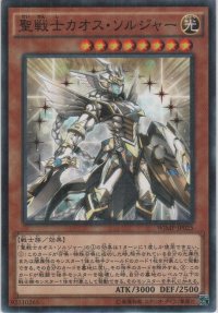 聖戦士カオス・ソルジャー【ミレニアムレア】