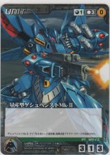 量産型ゲシュペンストＭｋ-II