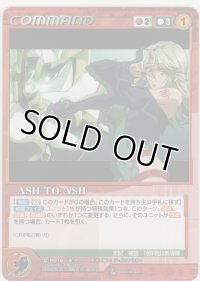 ＡＳＨ ＴＯ ＡＳＨ