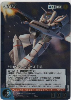 画像1: ＶＦ-０Ｓ フェニックス［Ｂ］