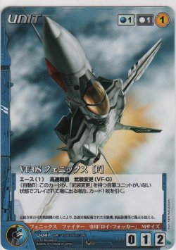 画像1: 【MC3青C】ＶＦ-０Ｓ フェニックス ［Ｆ］