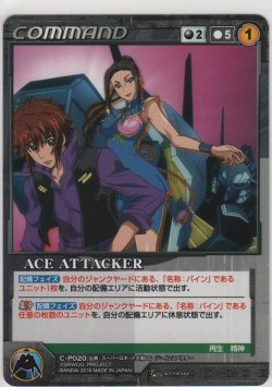 画像1: ＡＣＥ ＡＴＴＡＣＫＥＲ