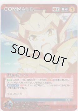 画像1: シャイン…