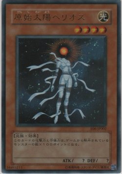 画像1: 原始太陽ヘリオス【ウルトラレア】