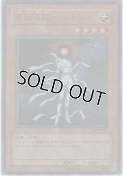 画像1: 原始太陽ヘリオス【ウルトラレア】