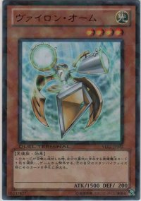 ヴァイロン・オーム【ウルトラレア】