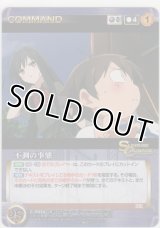 不測の事態