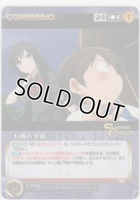 不測の事態