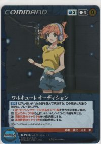 ワルキューレオーディション≪銀蒸着仕様≫