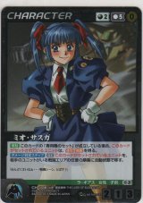 ミオ・サスガ≪パラレル≫