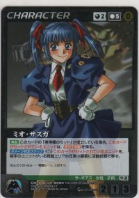 ミオ・サスガ≪パラレル≫